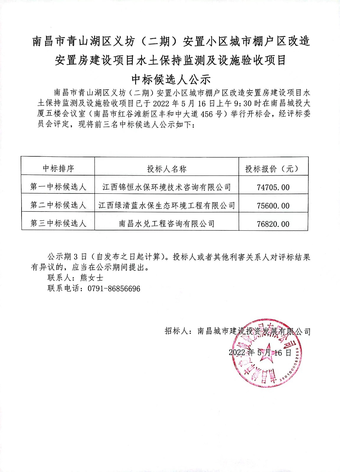 ��������ɽ�����巻�����ڣ��������������ﻧ��ˢ�°��跿������Ŀˮ��ά�ּ�⼰��ʩ������Ŀ�б��ѡ�˹�ʾ.jpg