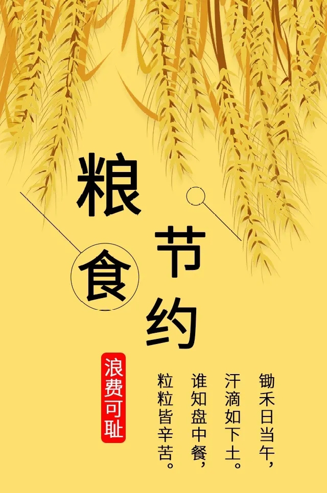 16003985435484586 严行节约 资阳城投造止餐饮浪费建议书