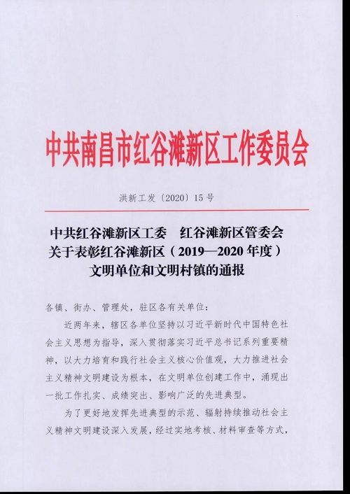 16011930014769376 【喜报】资阳城投获红谷滩新区(2019-2020年度)文化单元